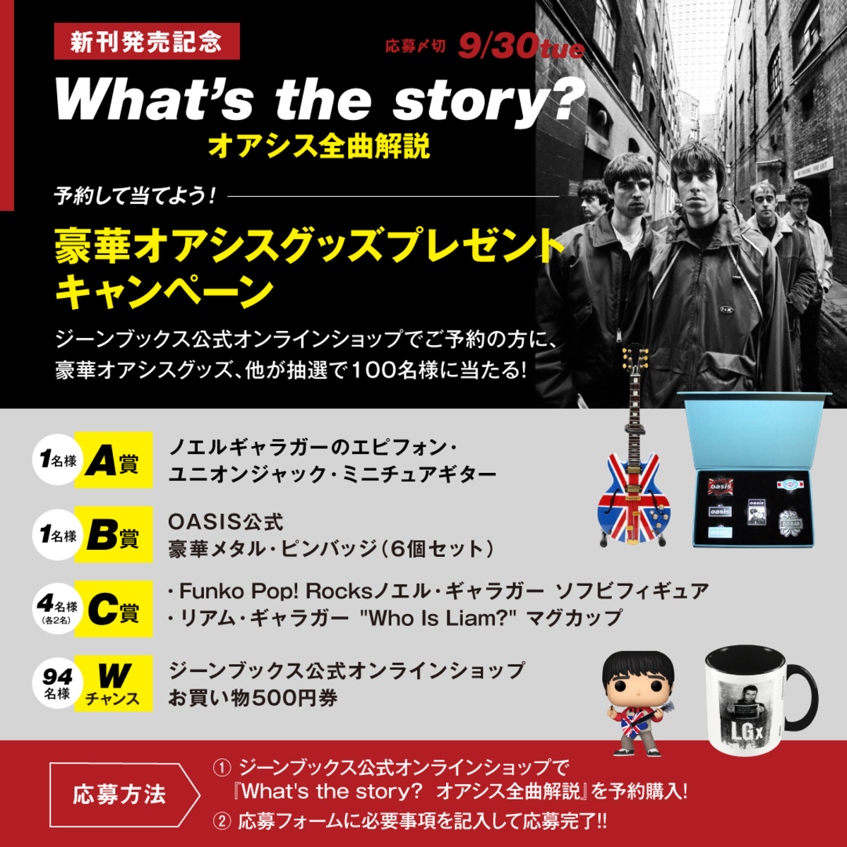 オアシスの全曲が徹底解説された書籍が発売の画像