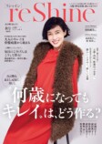 安田成美が表紙を飾る『reShine 秋号』発売の画像