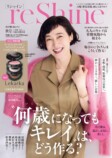 安田成美が表紙を飾る『reShine 秋号』発売の画像