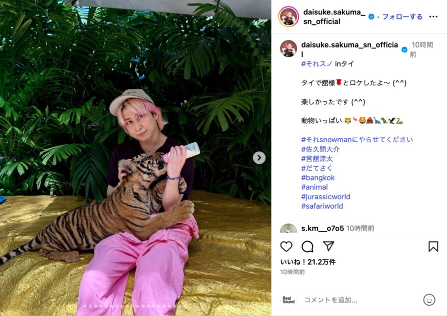 Snow Man 佐久間大介、タイオフショット