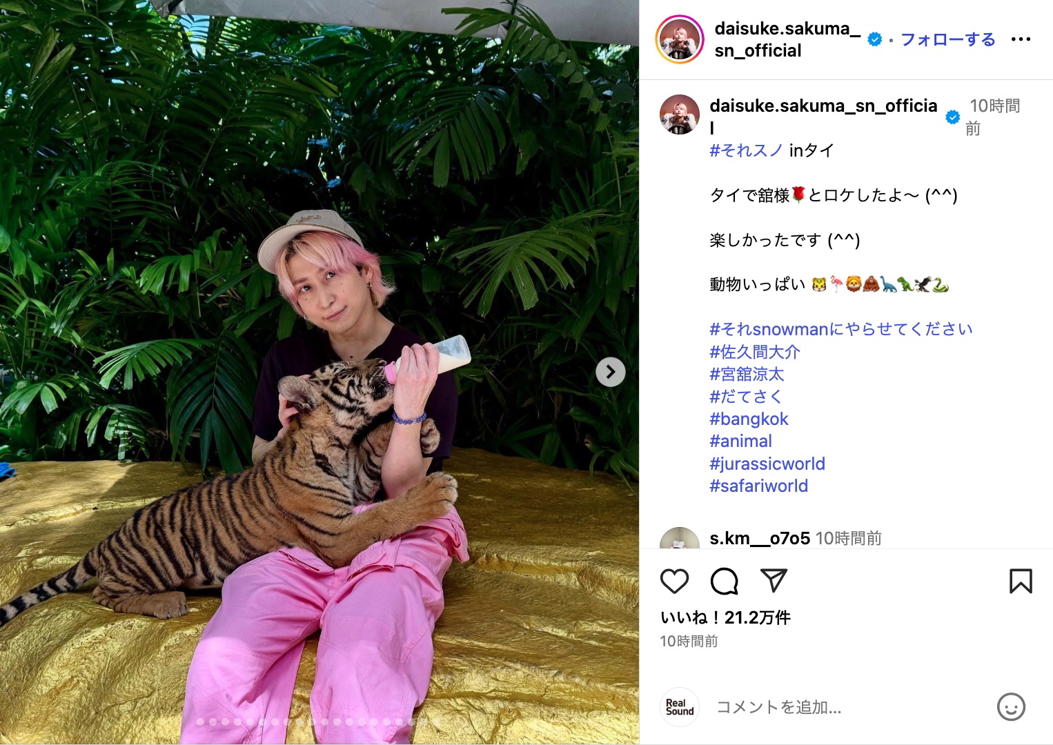 Snow Man 佐久間大介、タイオフショット