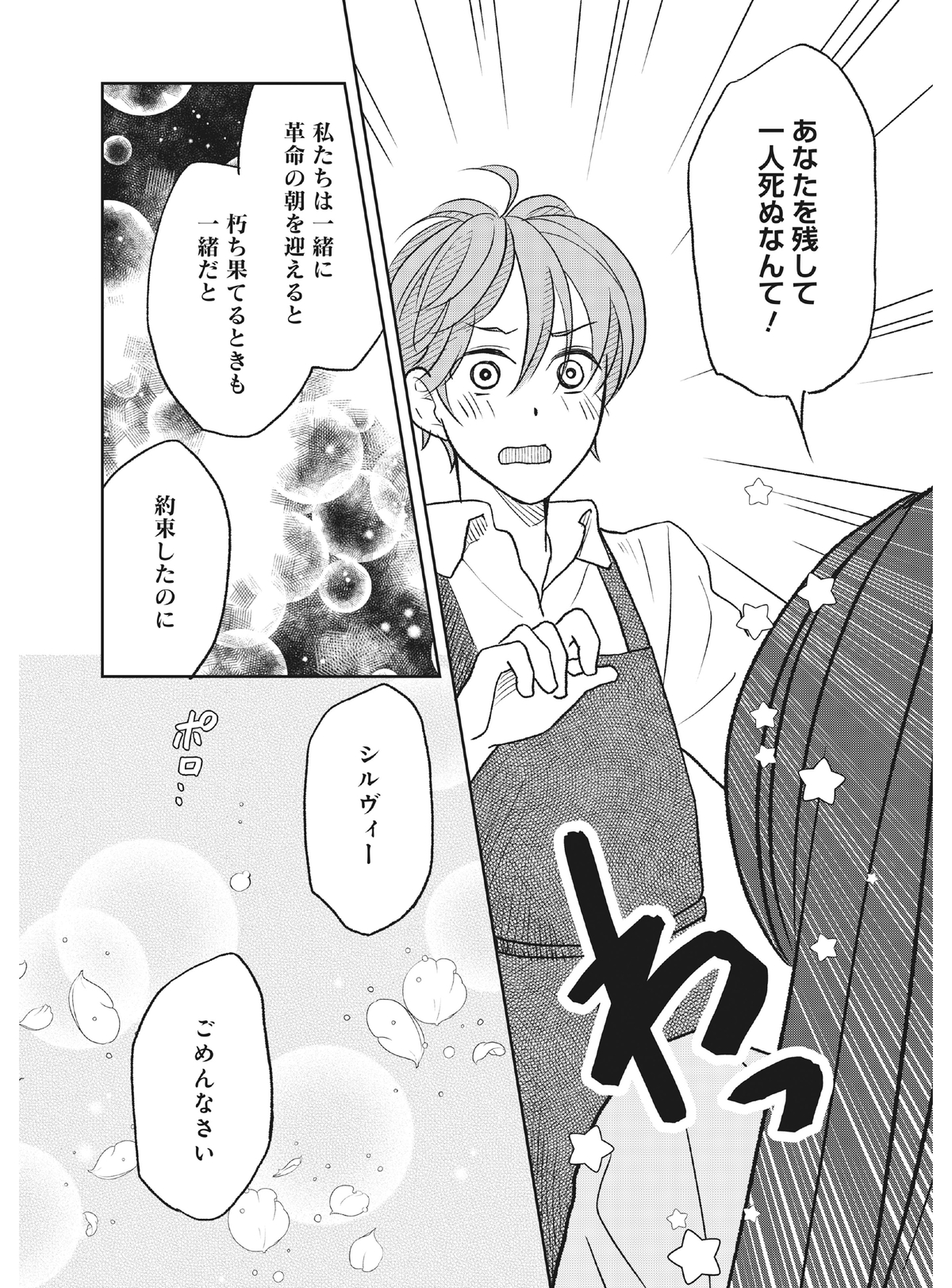 人気小説『純喫茶トルンカ』がコミカライズの画像