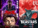 アニメ『刃牙道』『BEASTARS』新情報の画像