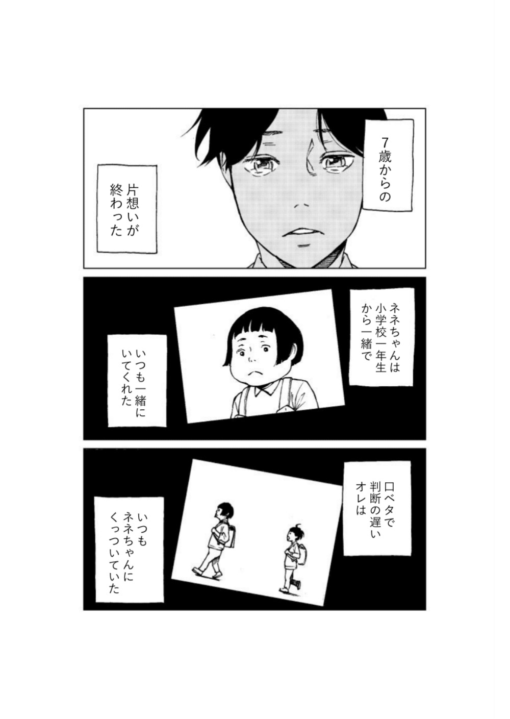【漫画】イケメンからの告白は罰ゲーム？の画像