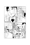 【漫画】イケメンからの告白は罰ゲーム？の画像