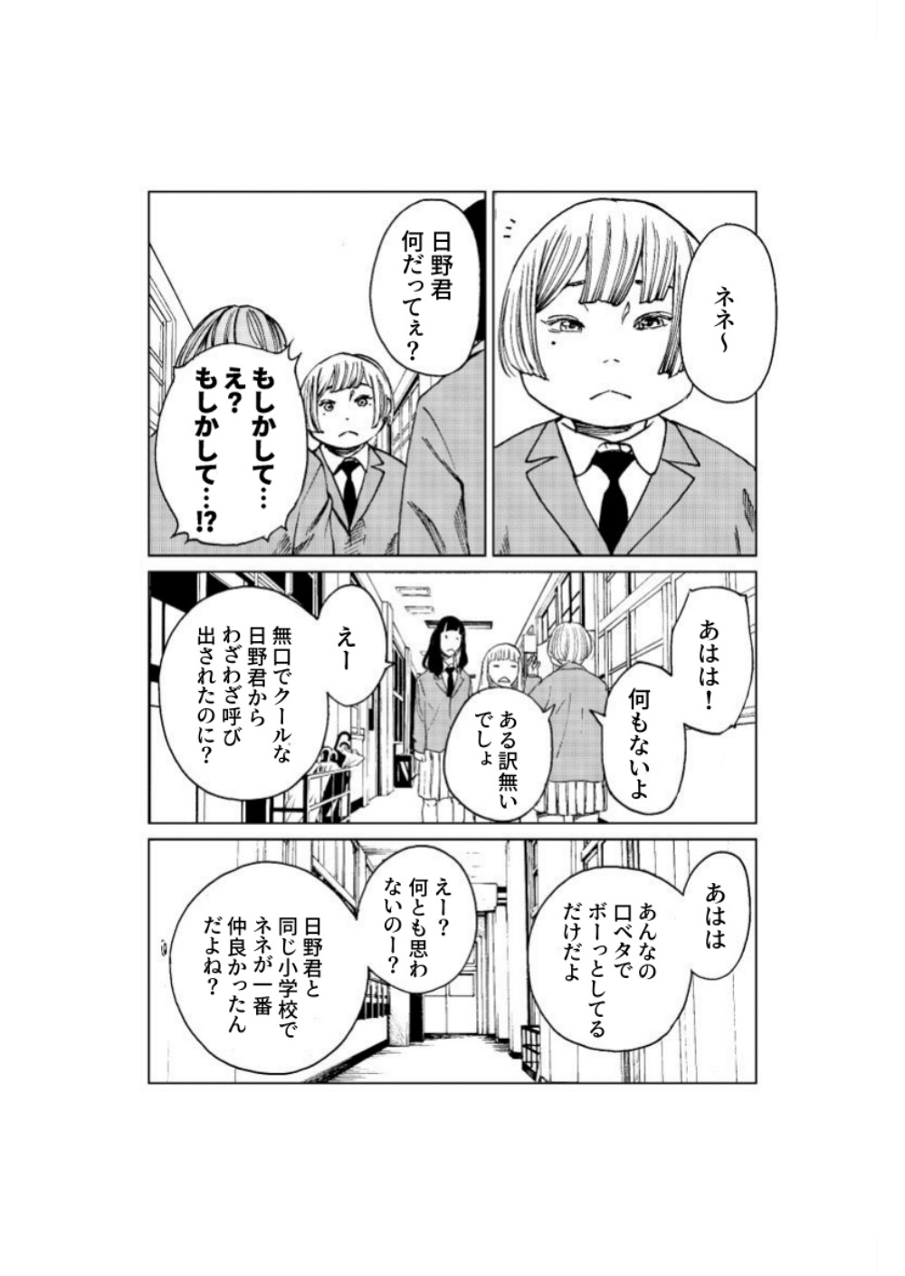 【漫画】イケメンからの告白は罰ゲーム？の画像