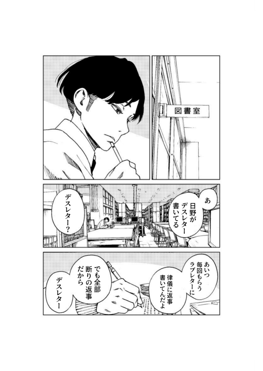 【漫画】イケメンからの告白は罰ゲーム？の画像