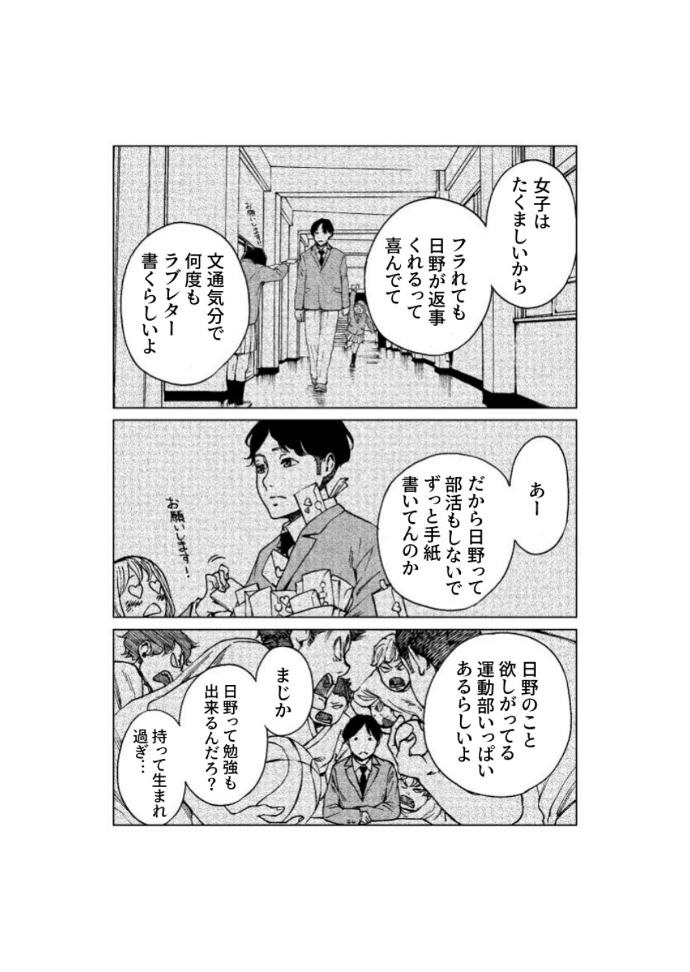 【漫画】イケメンからの告白は罰ゲーム？の画像