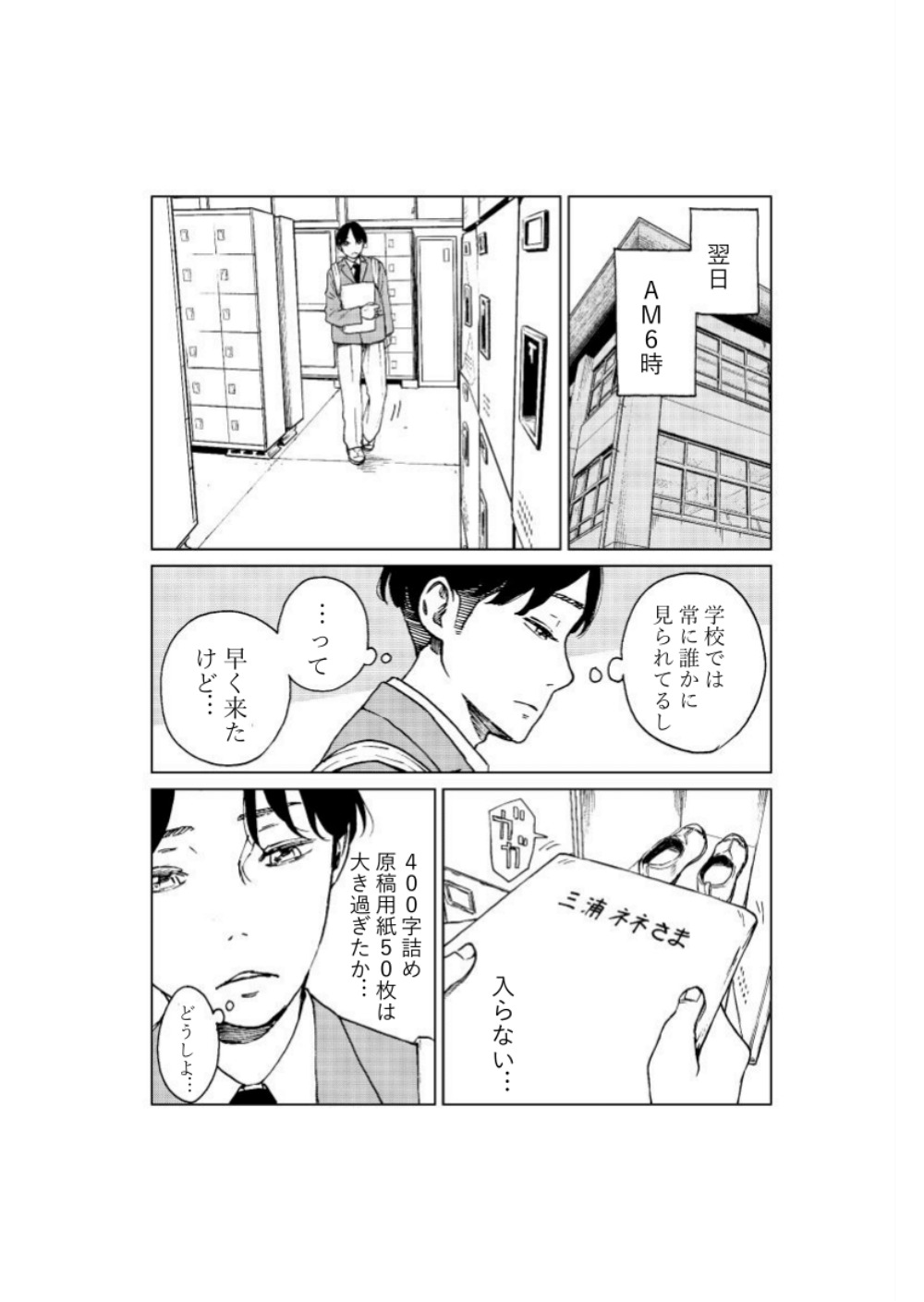 【漫画】イケメンからの告白は罰ゲーム？の画像