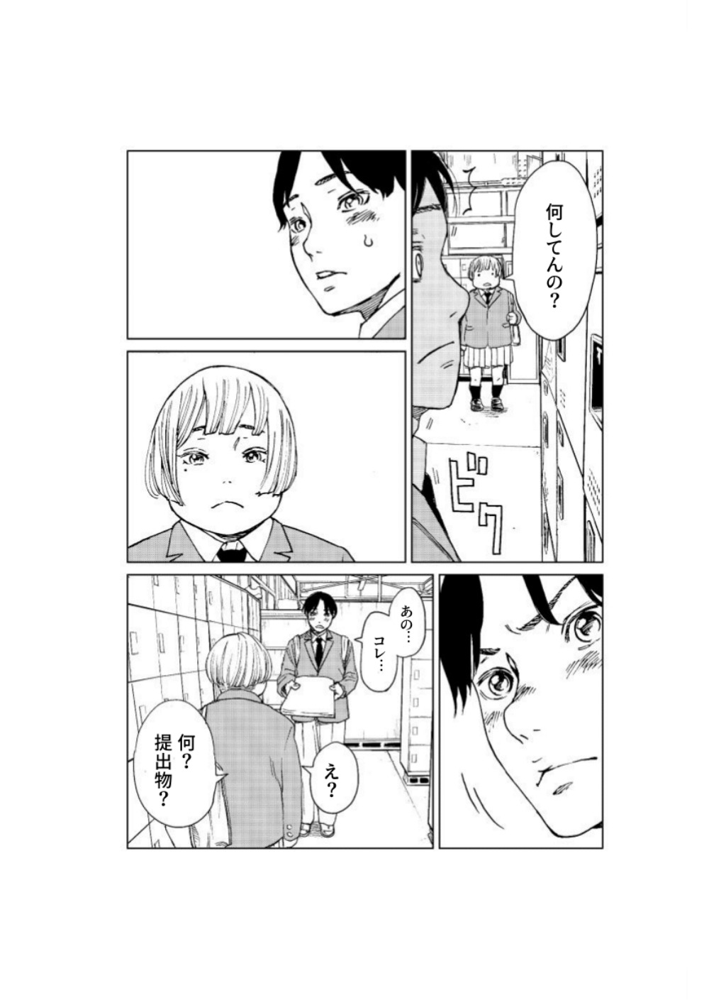 【漫画】イケメンからの告白は罰ゲーム？の画像
