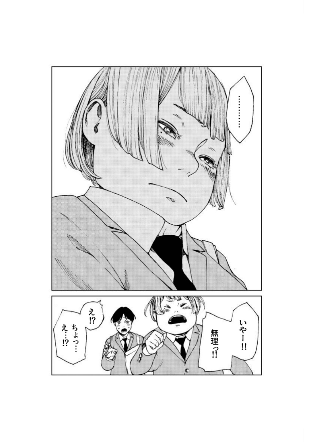 【漫画】イケメンからの告白は罰ゲーム？の画像