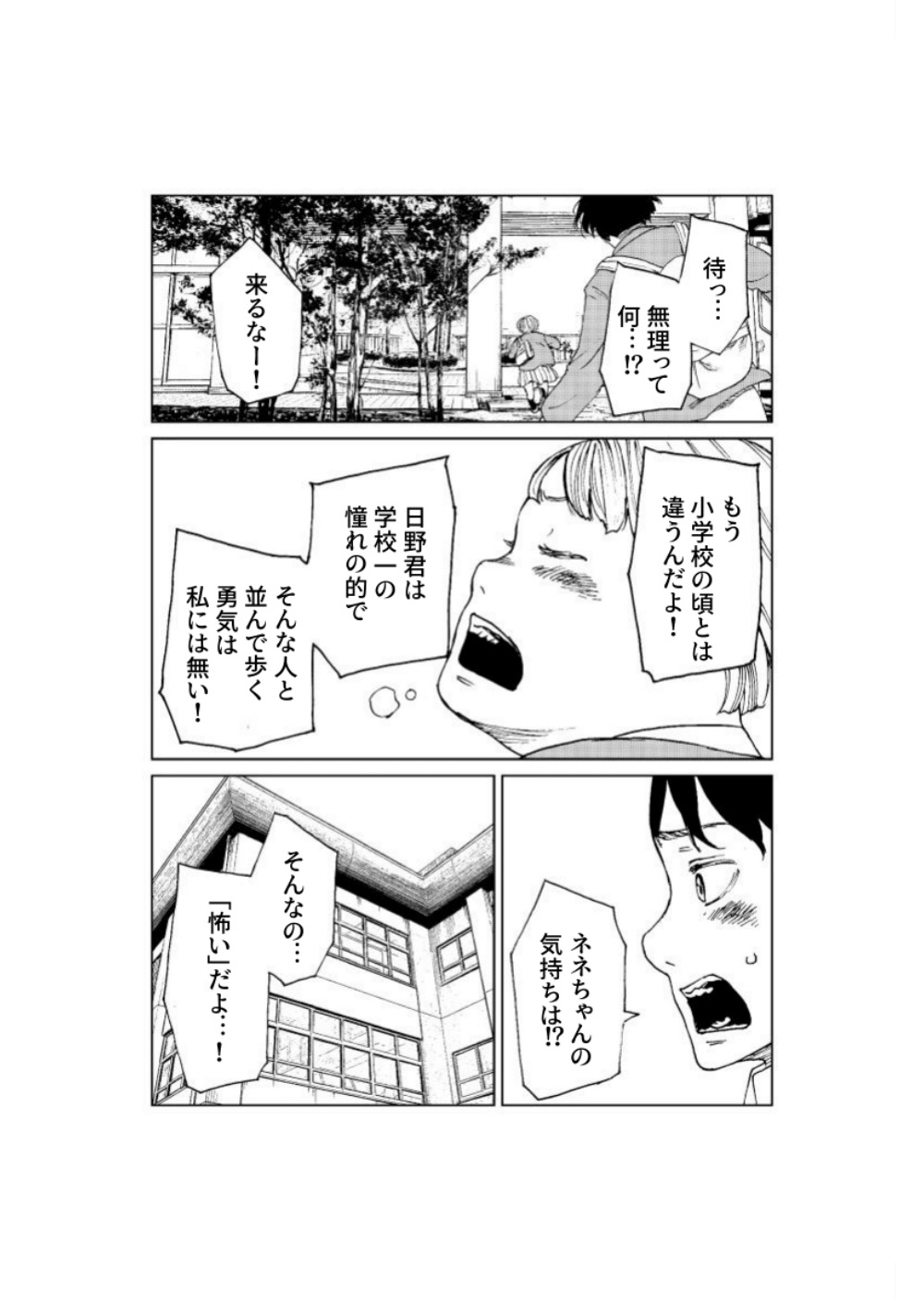 【漫画】イケメンからの告白は罰ゲーム？の画像