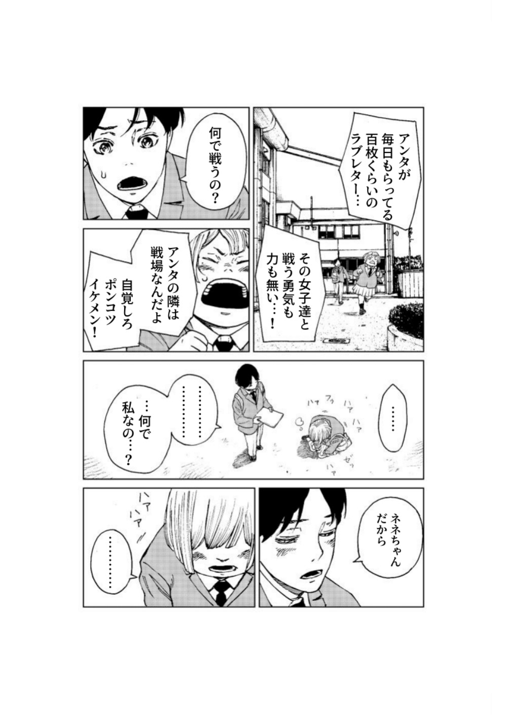 【漫画】イケメンからの告白は罰ゲーム？の画像