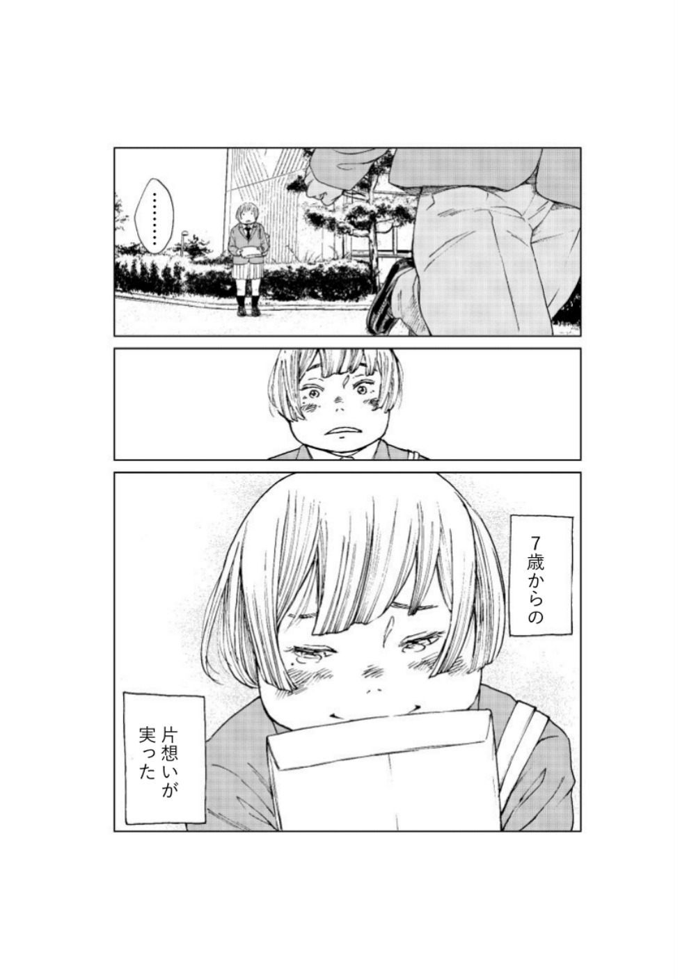 【漫画】イケメンからの告白は罰ゲーム？の画像