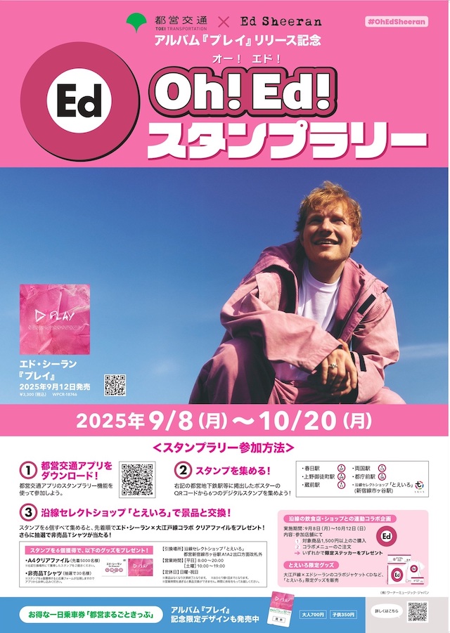 エド・シーラン「Oh！Ed！スタンプラリー」ポスター