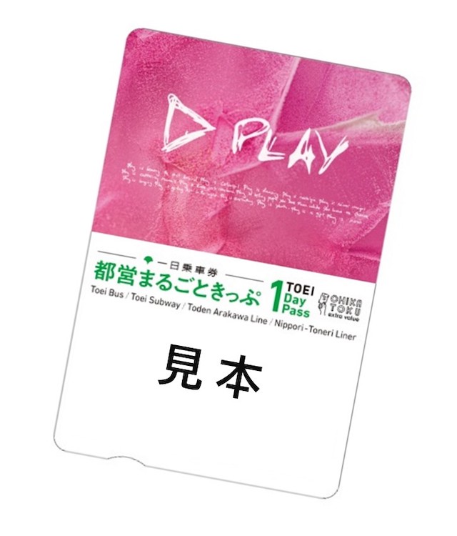 エド・シーラン　Oh！Ed！キャンペーン　都営まるごときっぷ