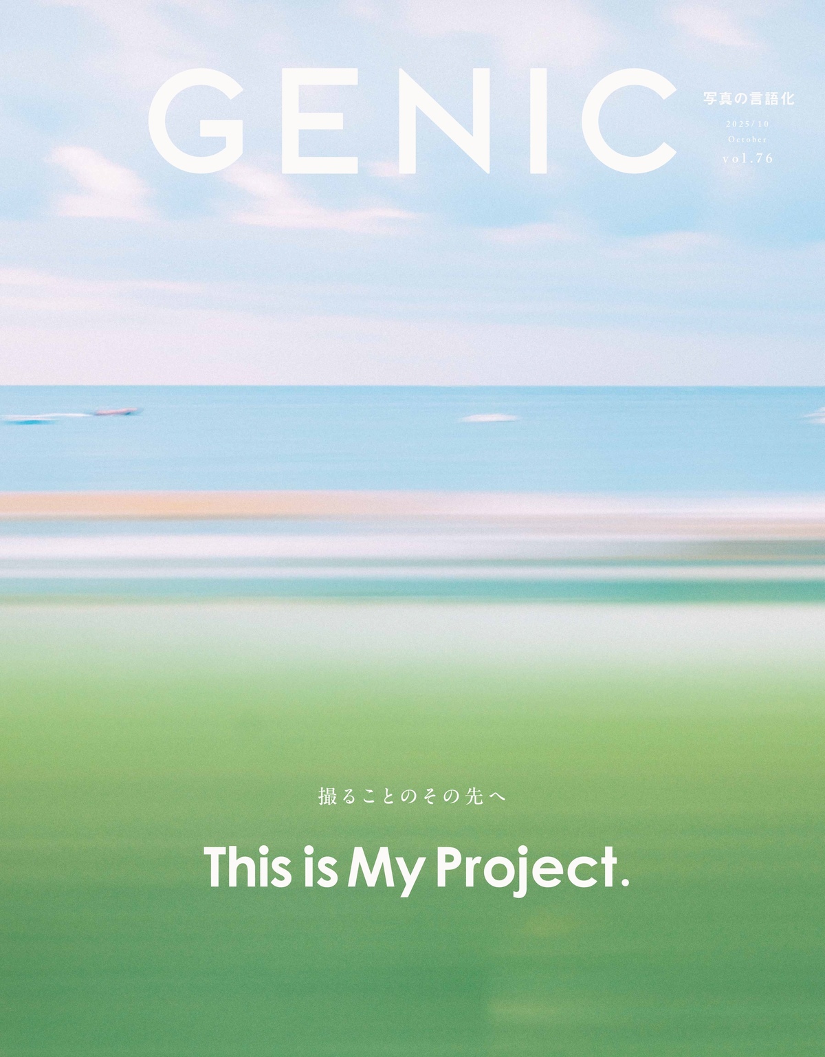 吉沢亮写真集を撮影した瀧本幹也『GENIC』の画像