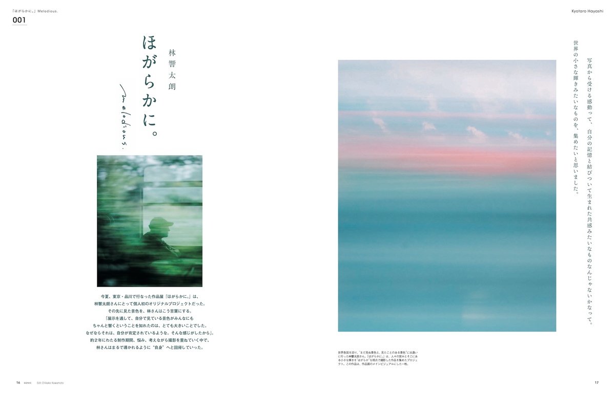 吉沢亮写真集を撮影した瀧本幹也『GENIC』の画像