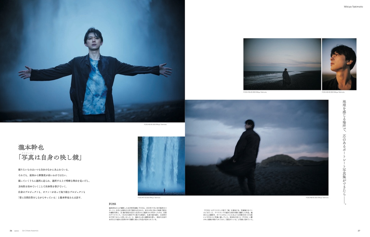 吉沢亮写真集を撮影した瀧本幹也『GENIC』