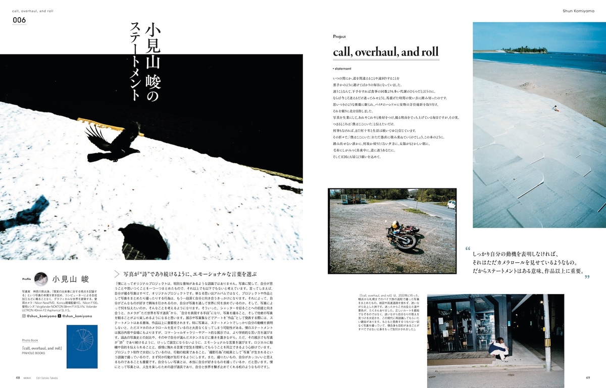 吉沢亮写真集を撮影した瀧本幹也『GENIC』の画像