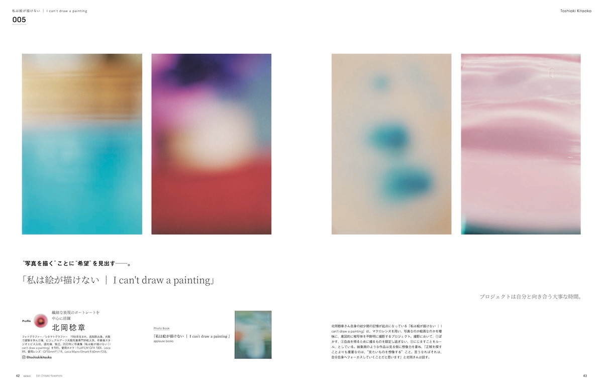 吉沢亮写真集を撮影した瀧本幹也『GENIC』の画像