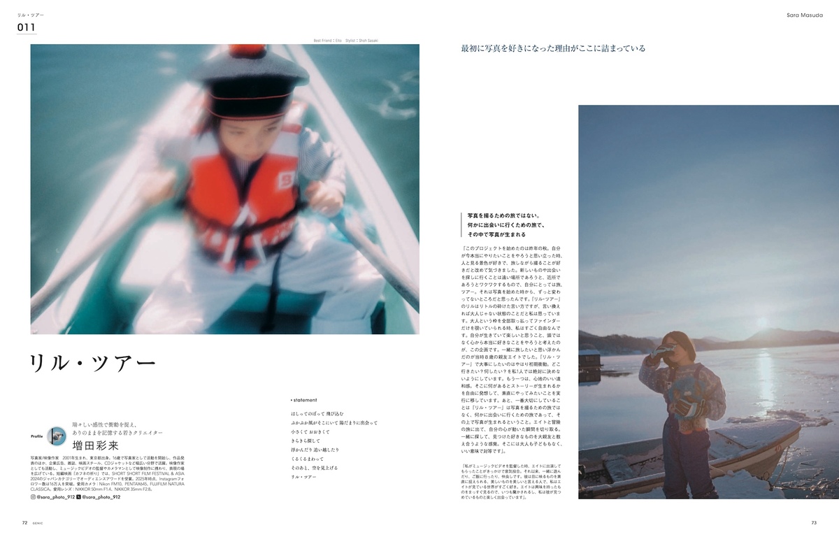 吉沢亮写真集を撮影した瀧本幹也『GENIC』の画像