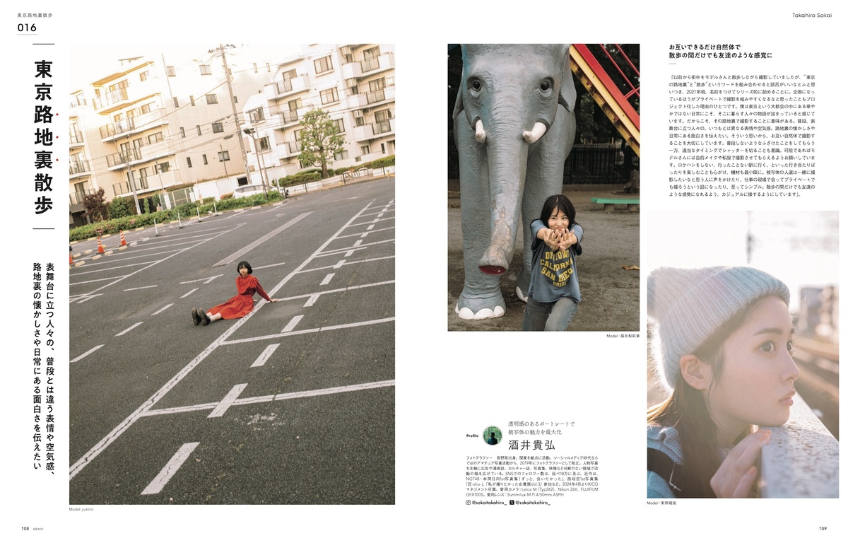 吉沢亮写真集を撮影した瀧本幹也『GENIC』の画像