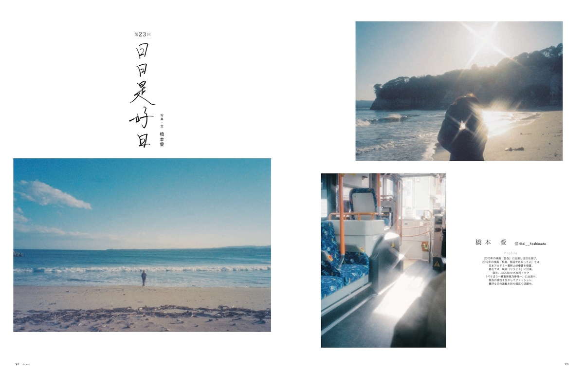 吉沢亮写真集を撮影した瀧本幹也『GENIC』の画像