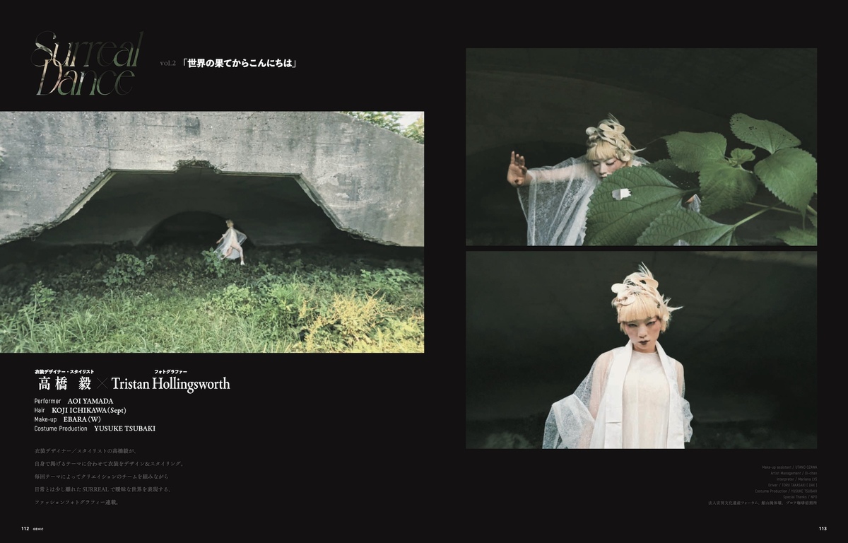 吉沢亮写真集を撮影した瀧本幹也『GENIC』の画像