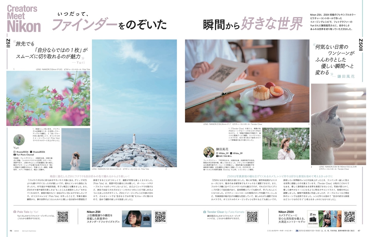 吉沢亮写真集を撮影した瀧本幹也『GENIC』の画像