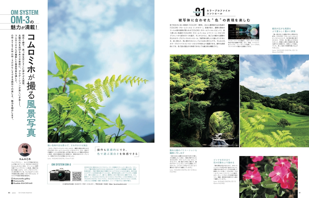 吉沢亮写真集を撮影した瀧本幹也『GENIC』の画像