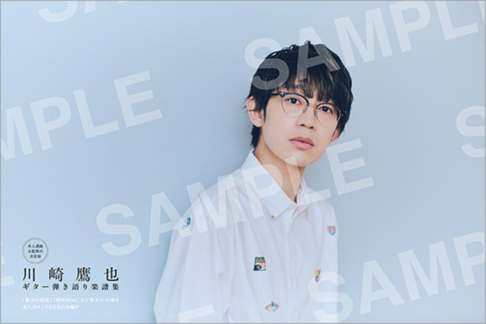 「魔法の絨毯」川崎鷹也が監修する楽譜集『川崎鷹也｜ギター弾き語り楽譜集』