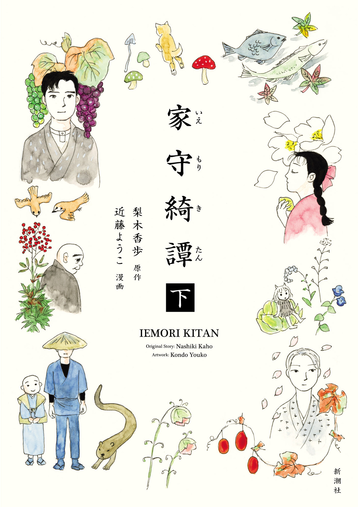 梨木香歩の名作小説『家守綺譚』が漫画にの画像