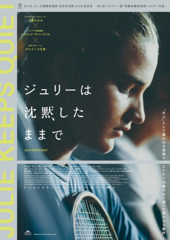 『ジュリーは沈黙したままで』本予告
