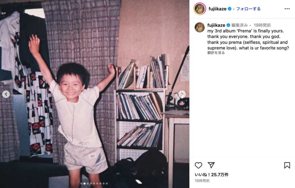 藤井 風、幼少期の写真を多数披露