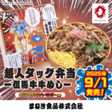 キン肉マンとミャクミャクのコラボ弁当 の画像