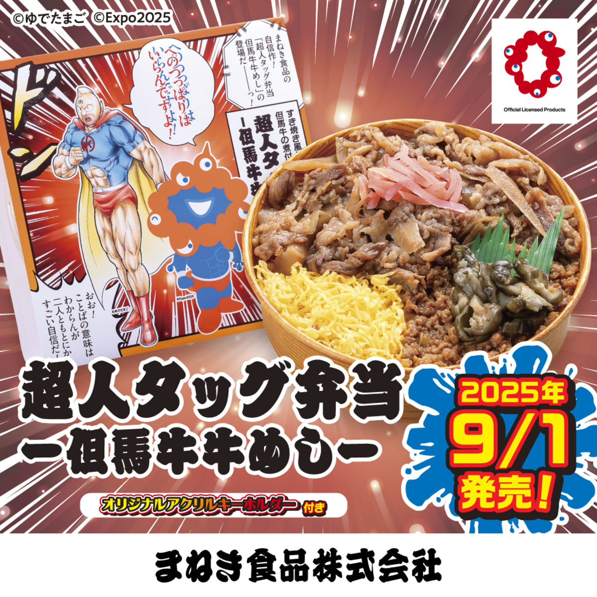 キン肉マンとミャクミャクのコラボ弁当 