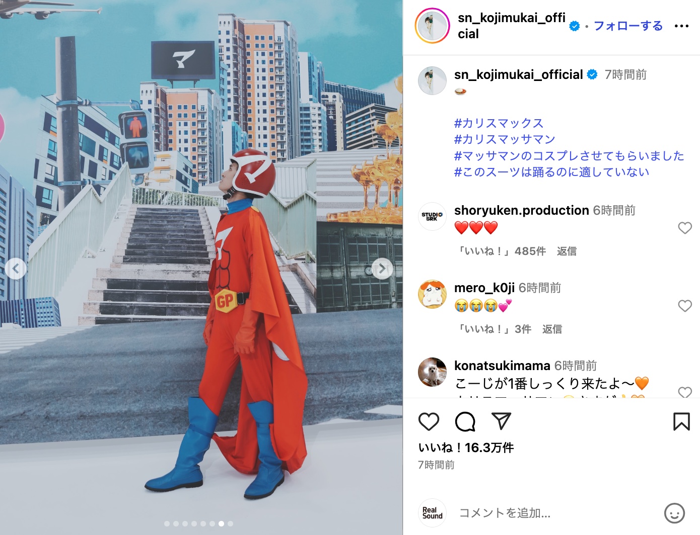 向井康二、マッサマンコスプレオフショの画像