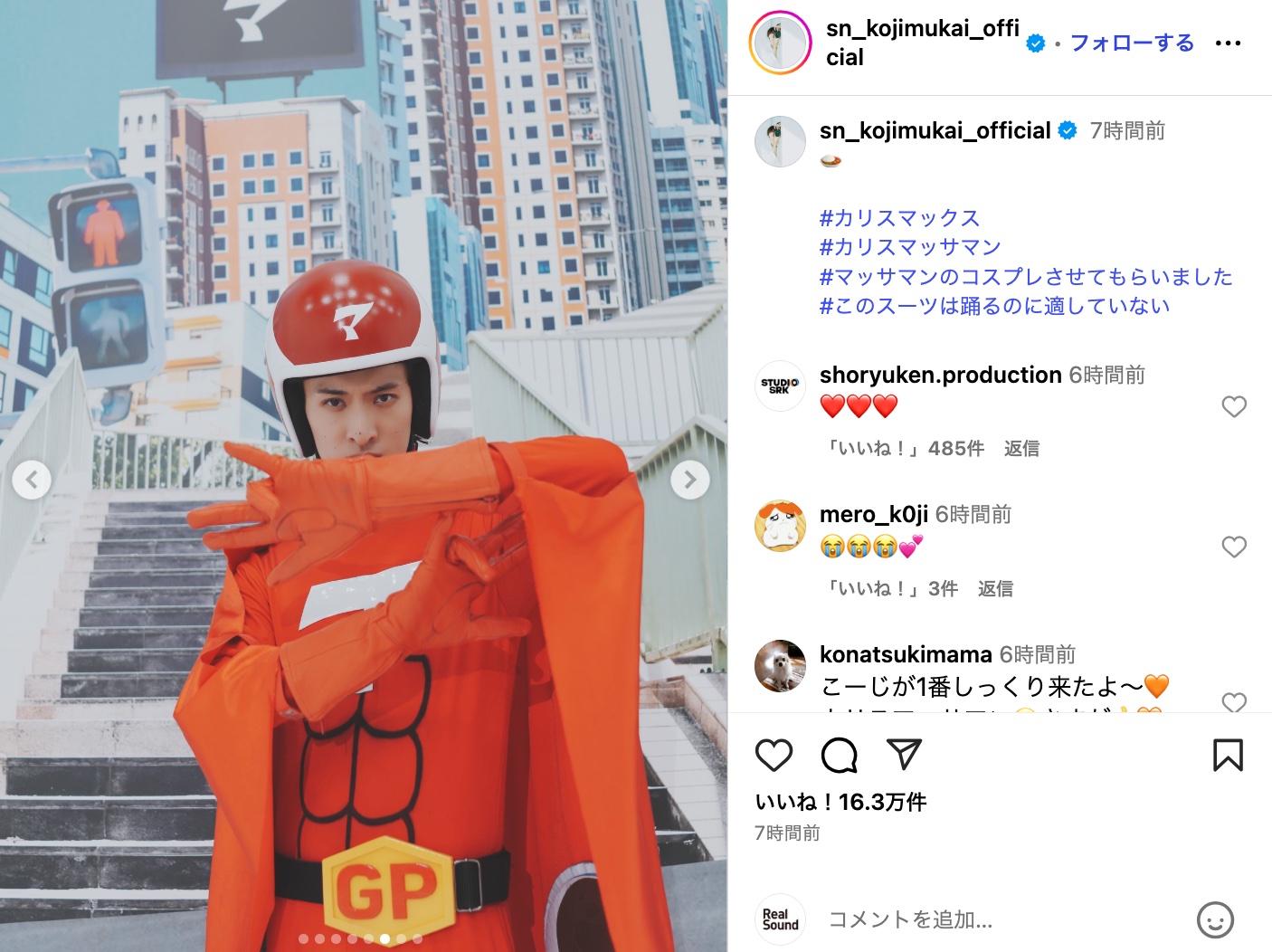向井康二、マッサマンコスプレオフショの画像