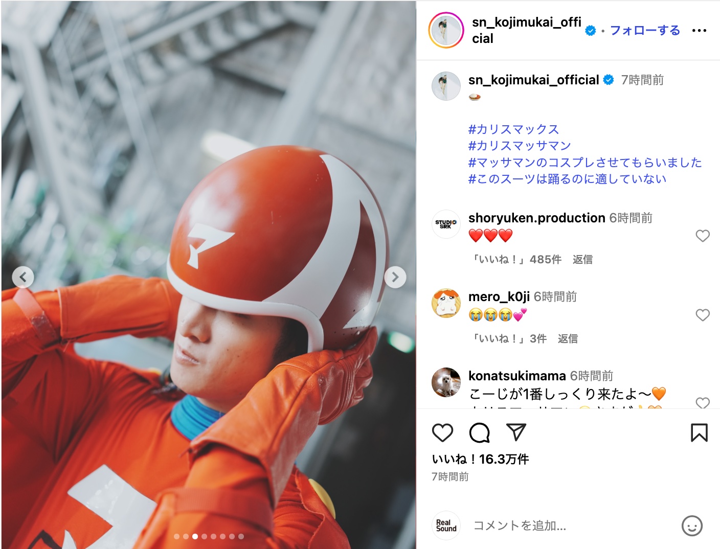 向井康二、マッサマンコスプレオフショの画像