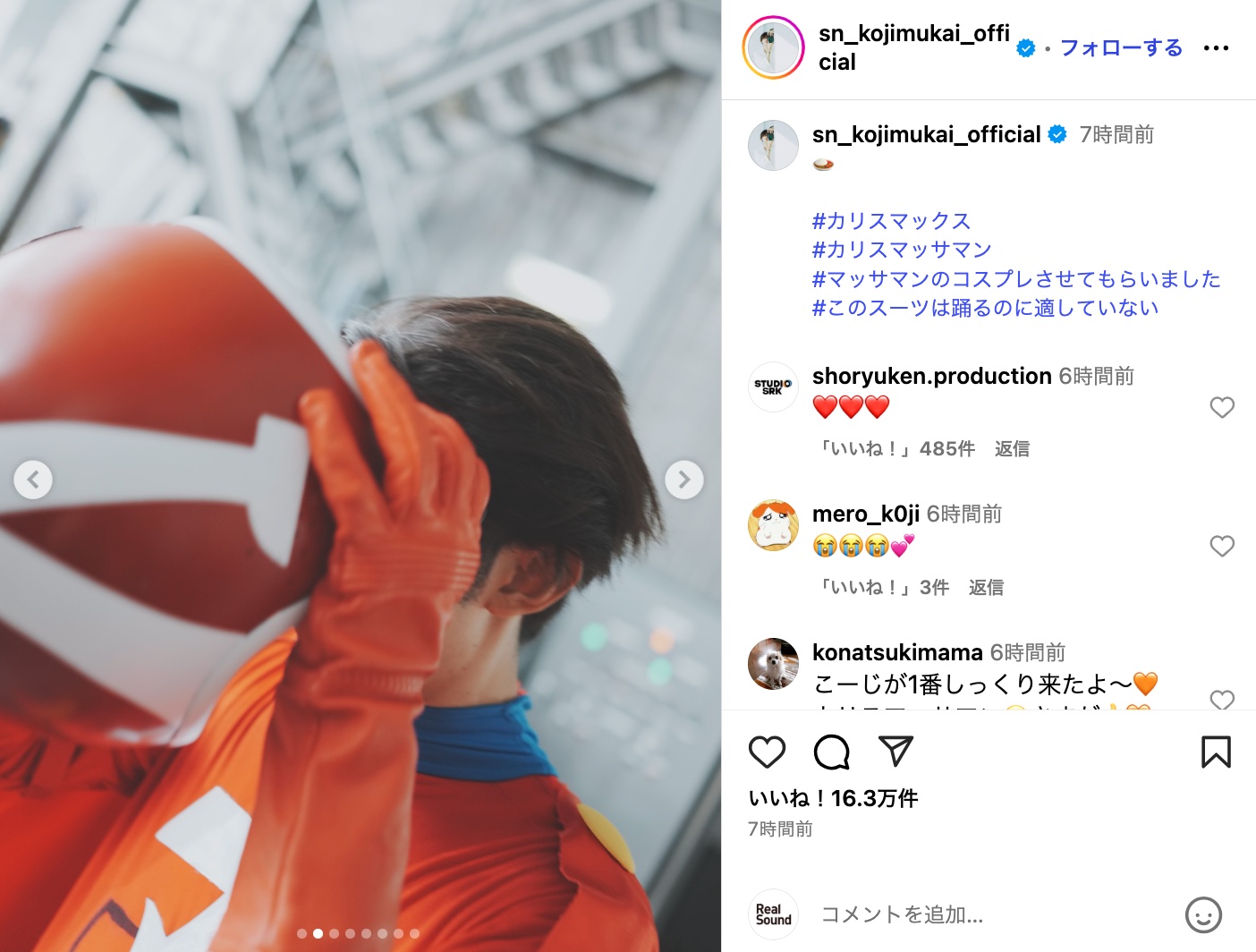 向井康二、マッサマンコスプレオフショの画像