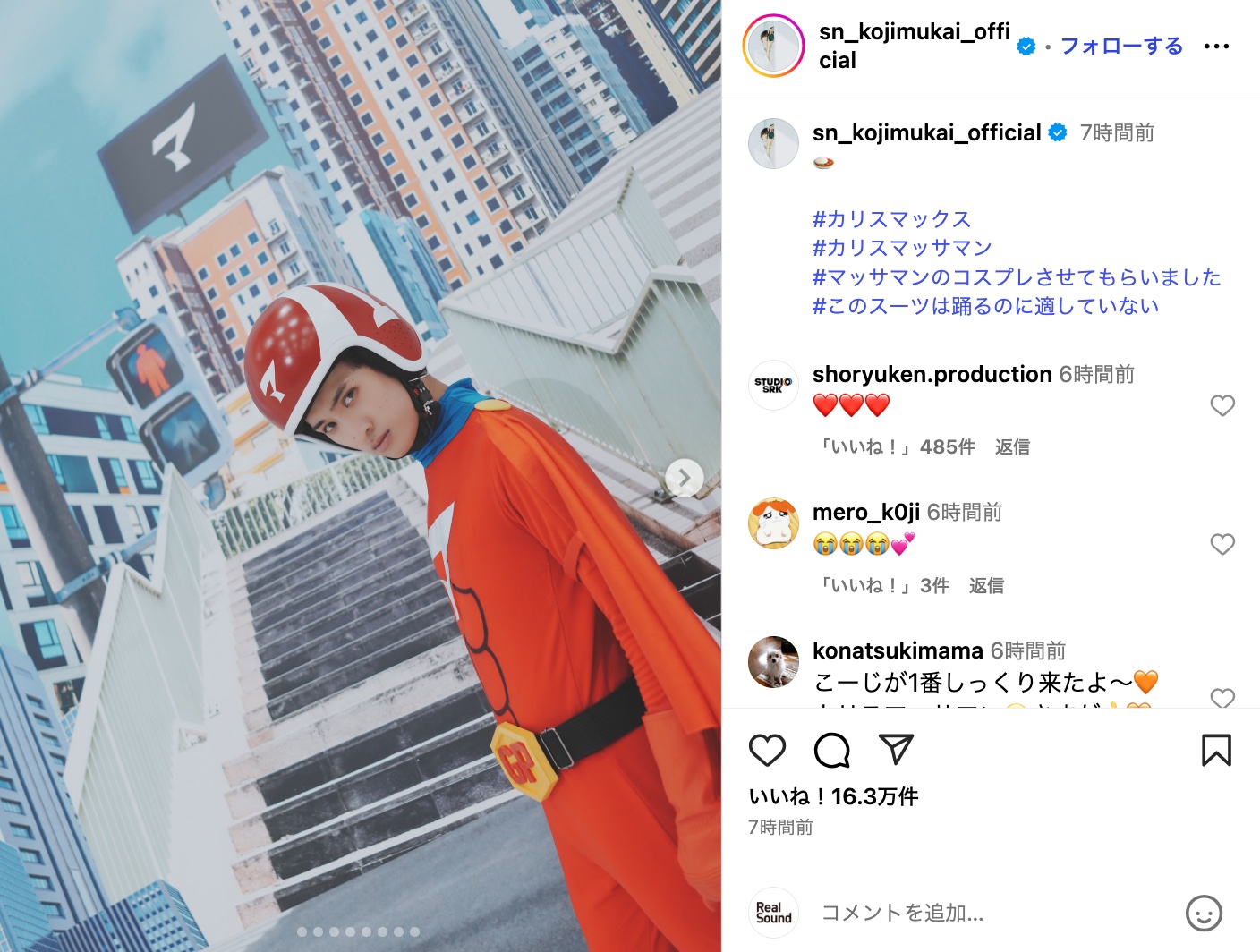 向井康二、マッサマンコスプレオフショの画像