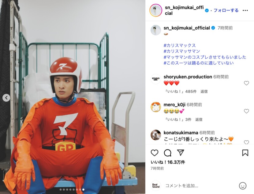 向井康二、マッサマンコスプレオフショ