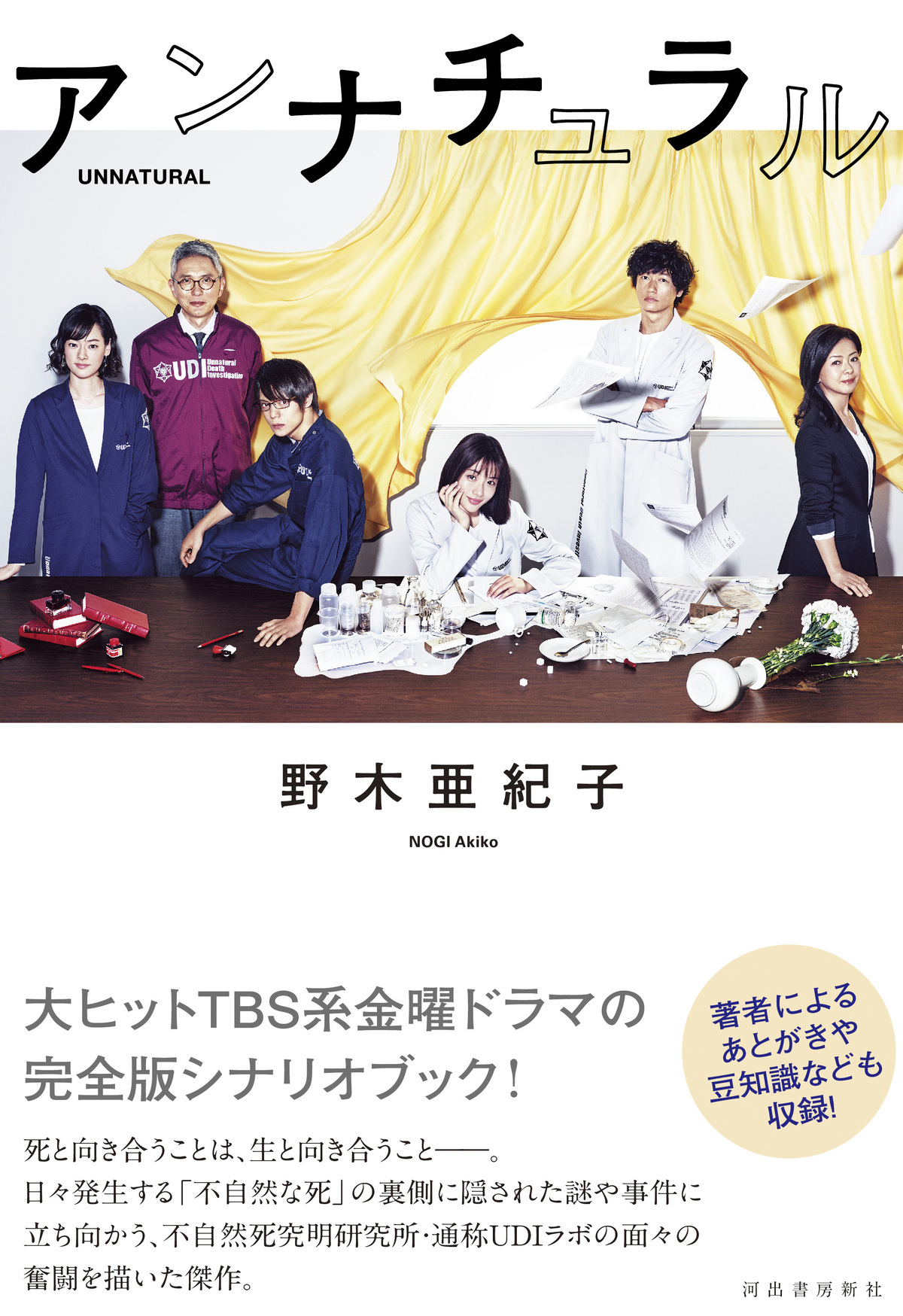 「海に眠るダイヤモンド」シナリオブックの画像