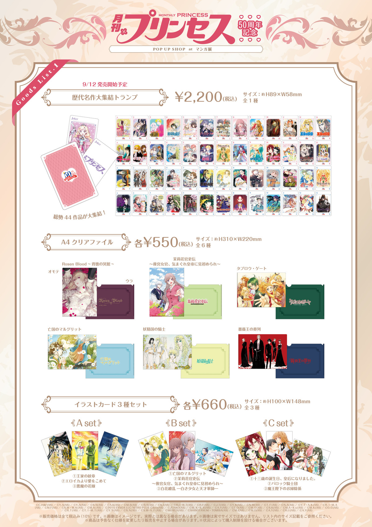 『月刊プリンセス』刊行50周年記念イベントの画像