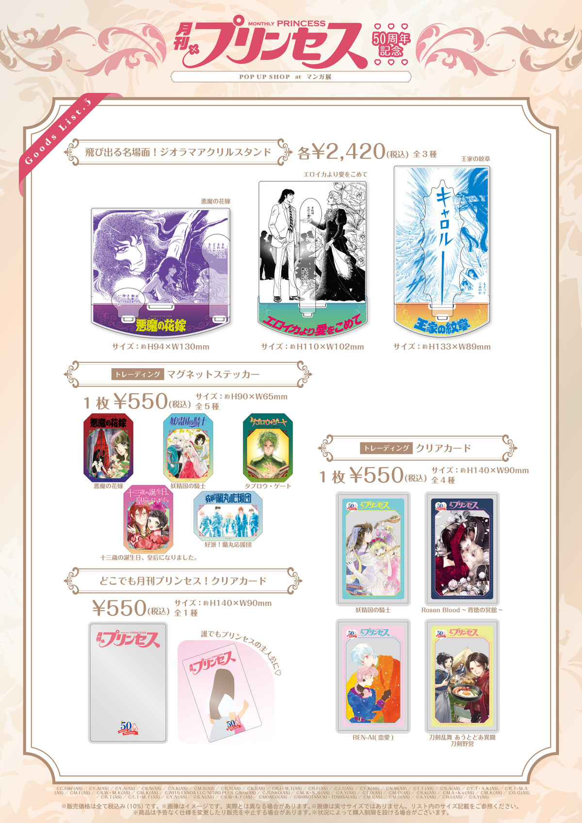 『月刊プリンセス』刊行50周年記念イベントの画像