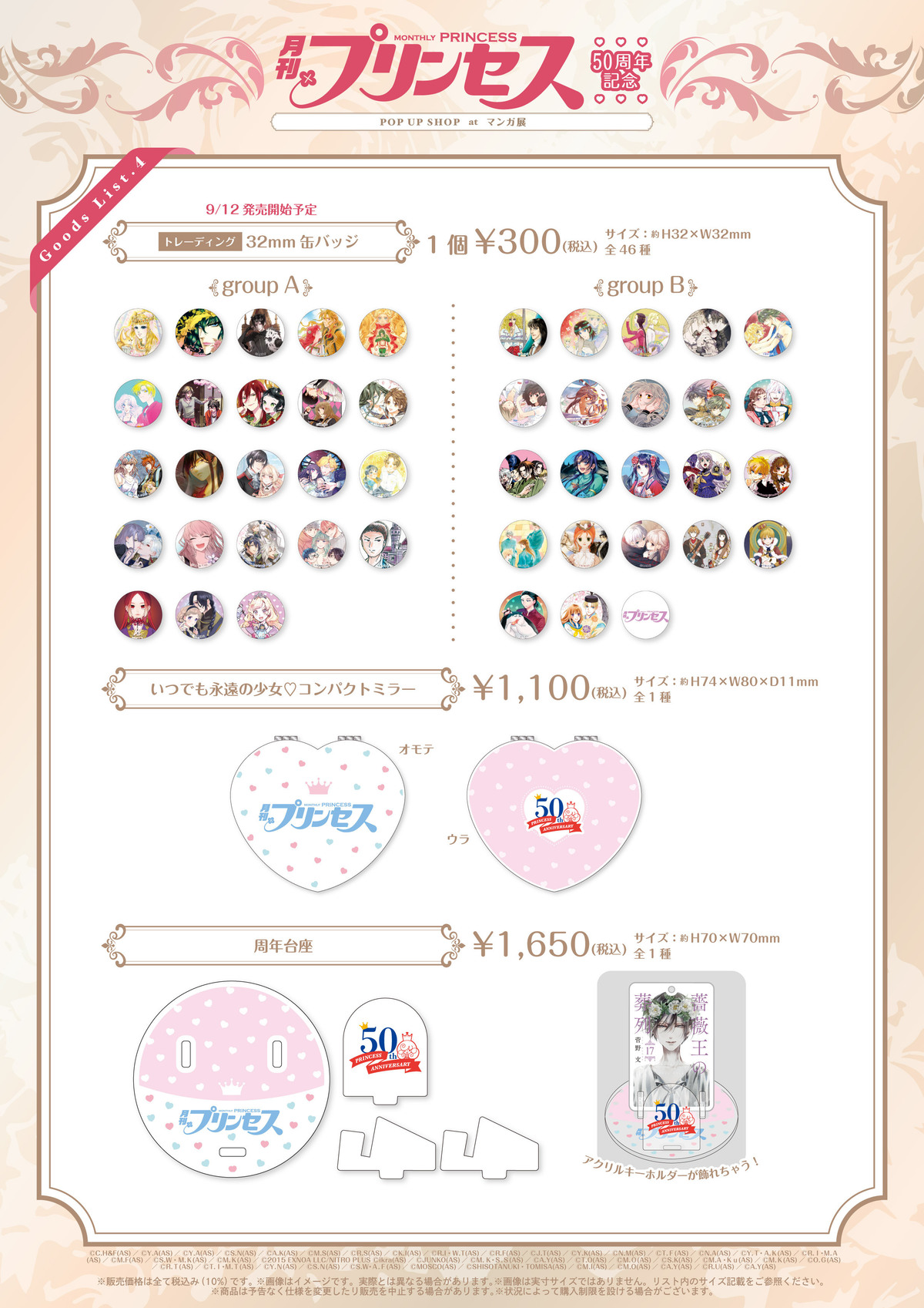 『月刊プリンセス』刊行50周年記念イベントの画像