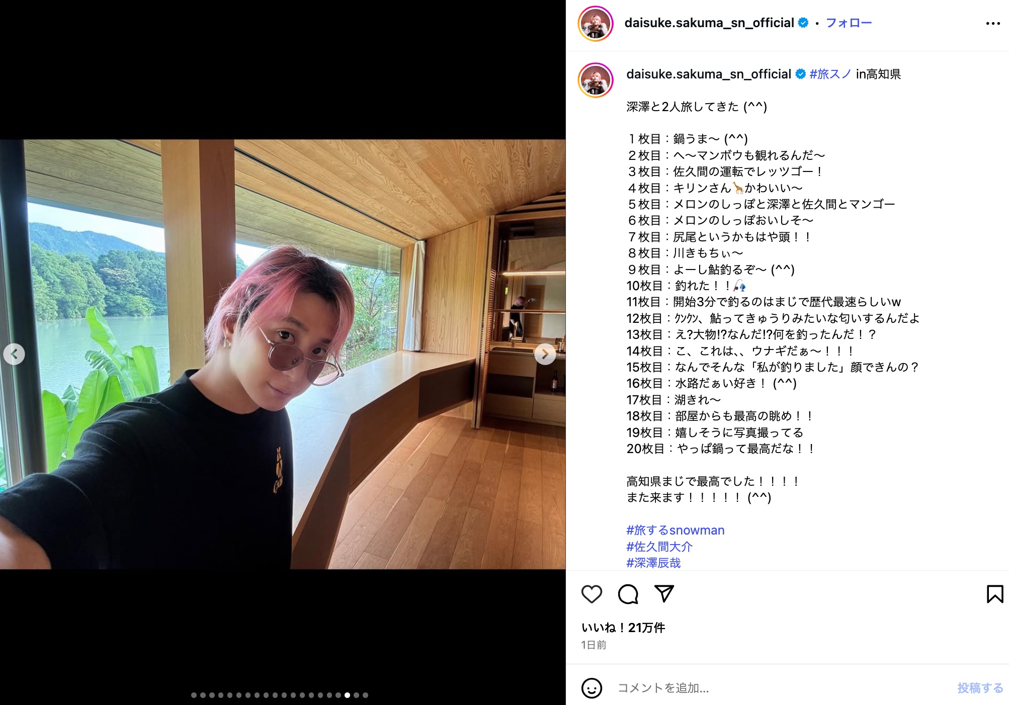 Snow Man 佐久間大介、高知県を大満喫の画像