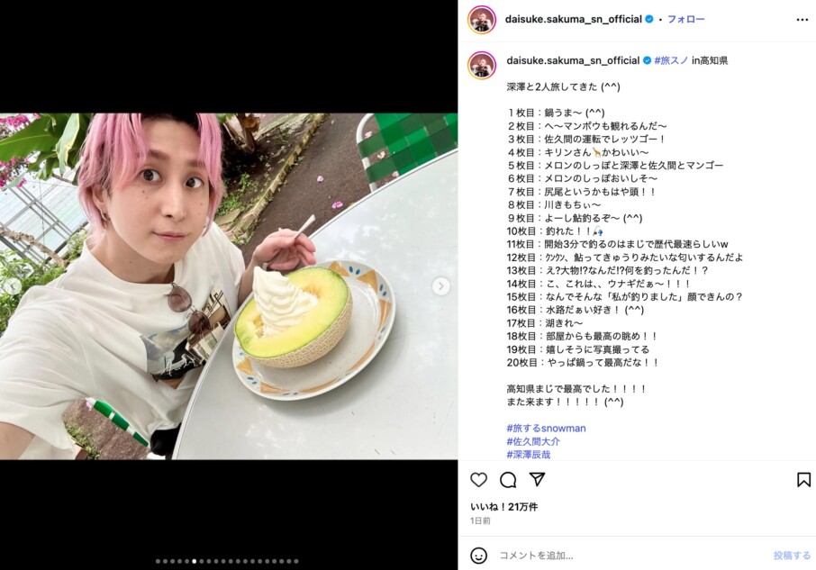 Snow Man 佐久間大介、高知県を大満喫