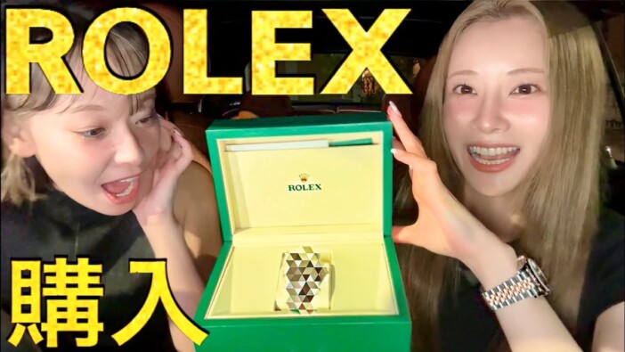 重盛さと美、誕生日にロレックスを購入